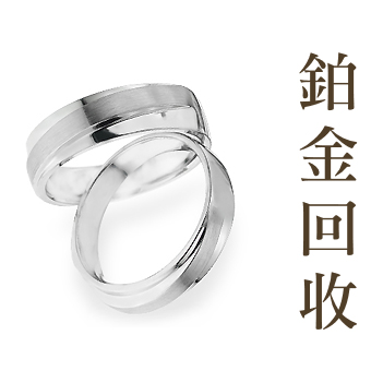 鉑金示意圖