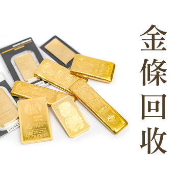 金條示意圖